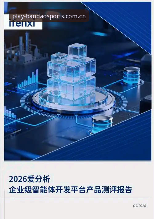 2026半岛体育平台品牌测评最新动态：技术升级与用户口碑的双重驱动